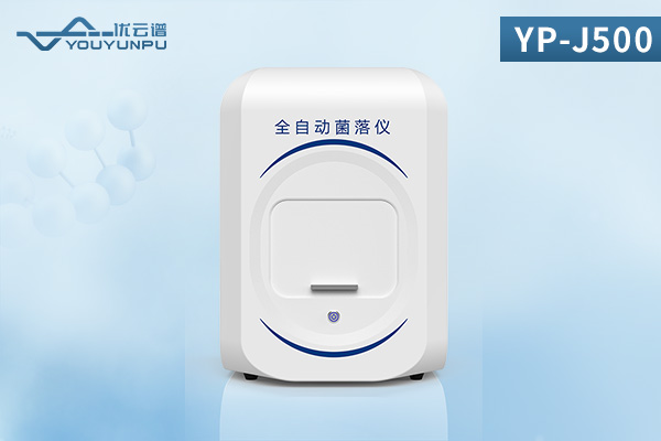 菌落總數(shù)快速檢測儀